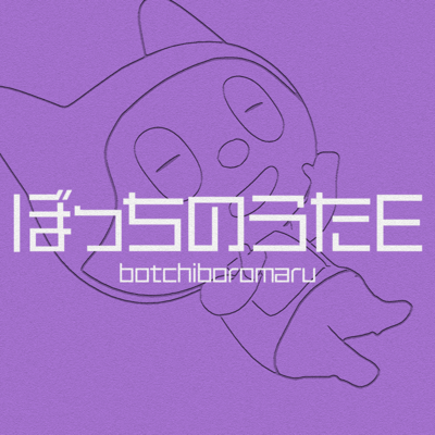 Song of Botchi "E" Front Cover