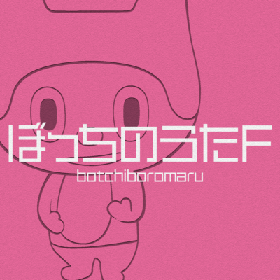Song of Botchi "F" Front Cover