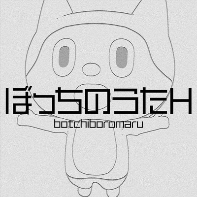 Song of Botchi "H" Front Cover