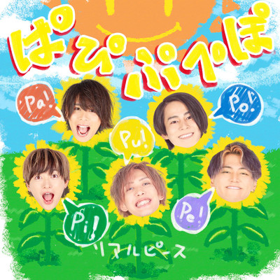 Papipupepo Front Cover