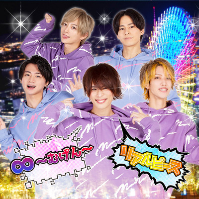 むげんのジャケット写真