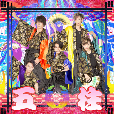 Itsubashira Front Cover