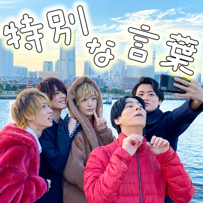 Tokubetsu na kotoba Front Cover