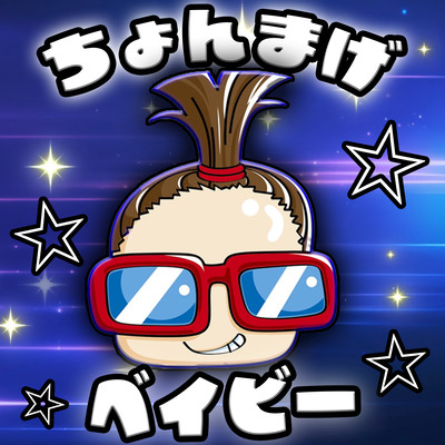 Chonmage Baby Front Cover