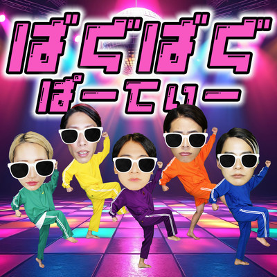 BUG BUG PARTY Front Cover