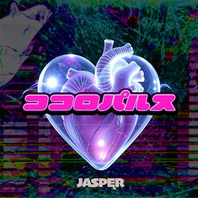 Kokoro Pulse Front Cover