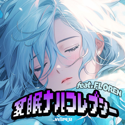 Kamin Narcolepsy (feat. FLOREN) Front Cover