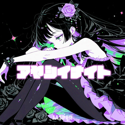 アヤシイナイトのジャケット写真