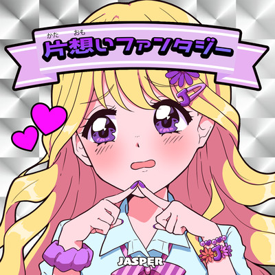 Kataomoi Fantasy Front Cover