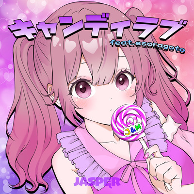 CANDY LOVE (feat. esoragoto) Front Cover
