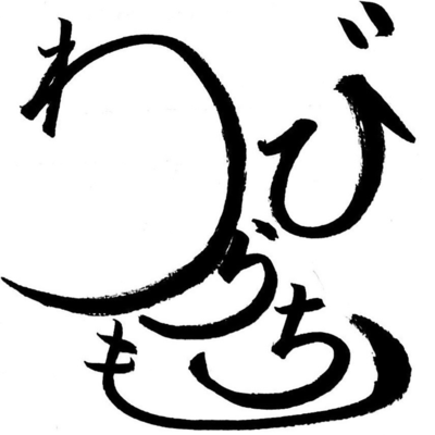 わらびもちのジャケット写真