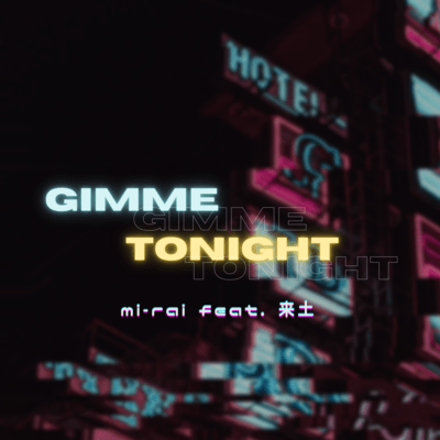 Gimme Tonight (feat. 来土)のジャケット写真