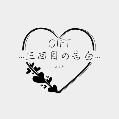 GIFT ~third confession~ Front Cover