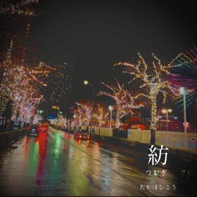 TSUMUGI Front Cover