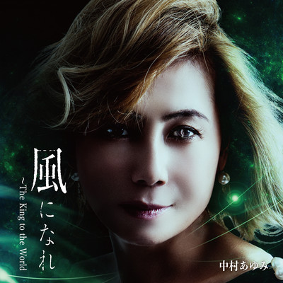KAZE NI NARE ~The King to the World~ Front Cover
