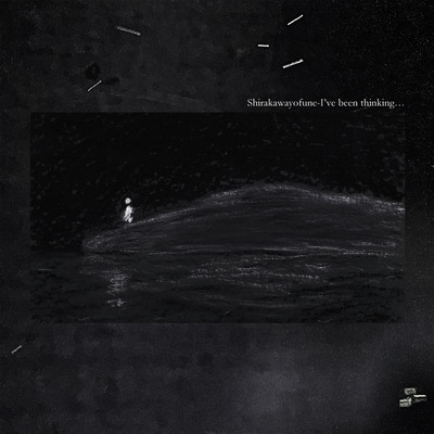 岸辺/近未来旅行のジャケット写真