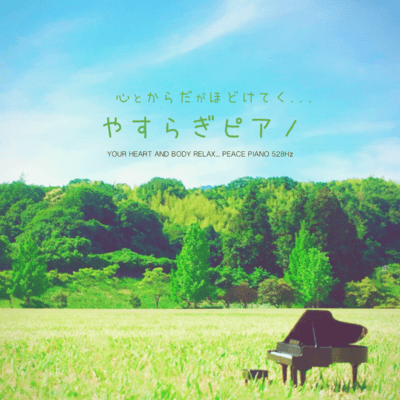 Your heart and body relax...Peace Piano 528Hz Front Cover