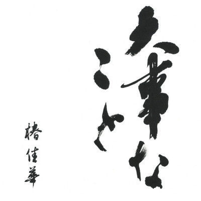 Daiji na koto Front Cover