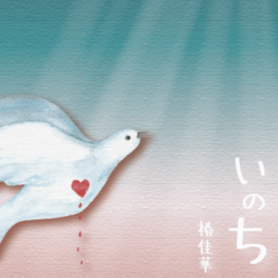 Inochi Front Cover