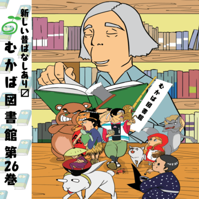 Mukaba Library Vol. 26 Front Cover