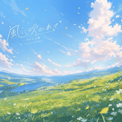 Blown by the wind Front Cover