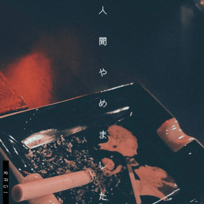 NINGEN YAMEMASHITA Front Cover