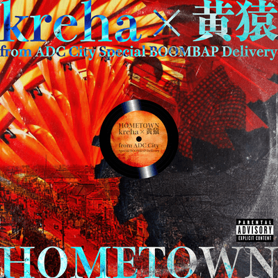 HOMETOWN (feat. 黄猿)のジャケット写真