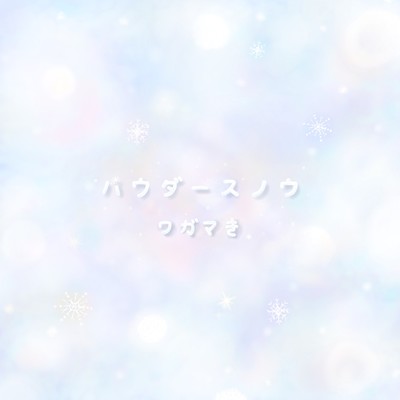 powder snow Front Cover