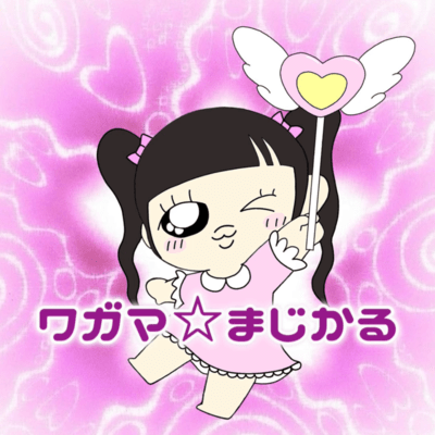 wagamamagical (solo ver.) Front Cover