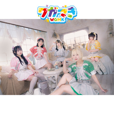 ばっkyun!!のジャケット写真