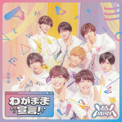 WagamamaSengen! Front Cover