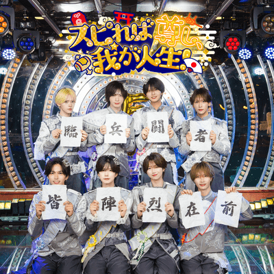 SupirebaToutoshiWagajinsei Front Cover