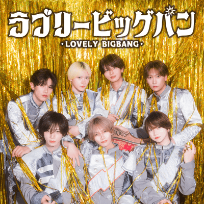 LOBELY BIGBANG Front Cover