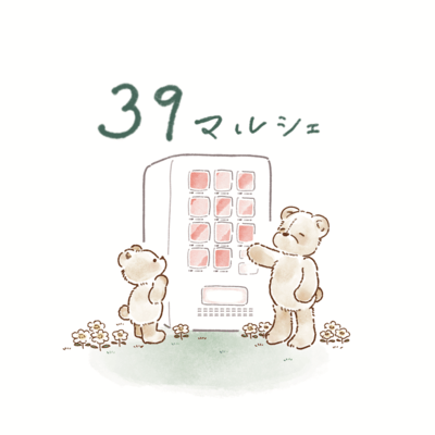 39marche (feat. Neon Baby) Front Cover