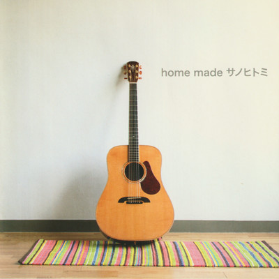 home madeのジャケット写真