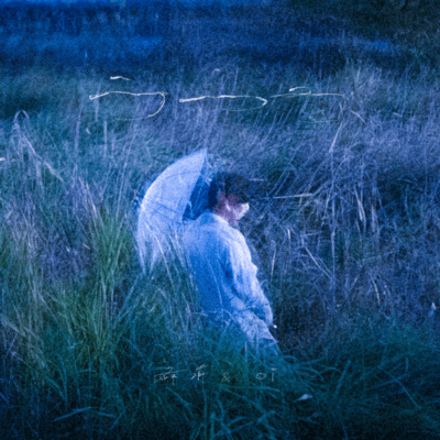 うつろのジャケット写真