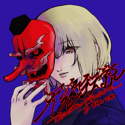 TENGUDENSETU Front Cover