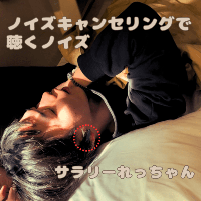 ノイズキャンセリングで聴くノイズのジャケット写真