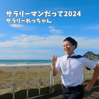 Even office workers (2024ver) Front Cover