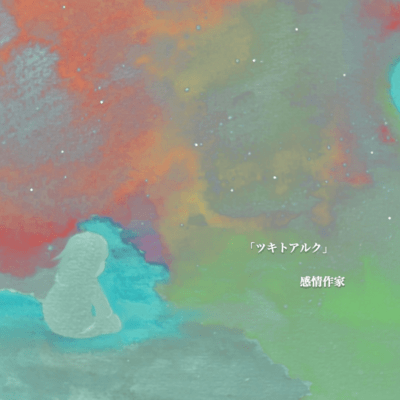 Tukitoaruku Front Cover