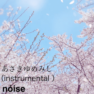 ASAKI-YUME-MISHI (Instrumental) Front Cover