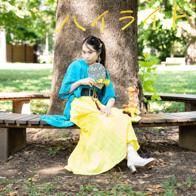 ハイライトのジャケット写真