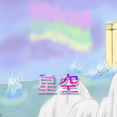 Starry Sky Front Cover