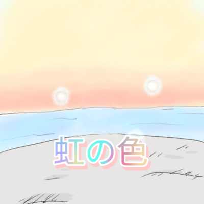 Rainbow Colors Front Cover