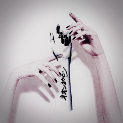 アッシャー家の崩壊のジャケット写真