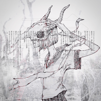 絶対零度の夏の骨のジャケット写真