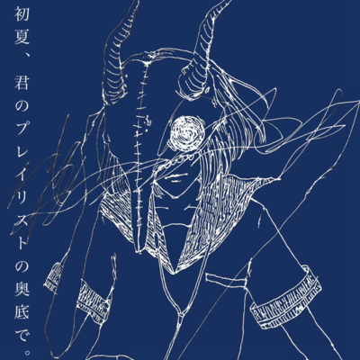 Early Summer, Deep Inside Your Playlist Front Cover