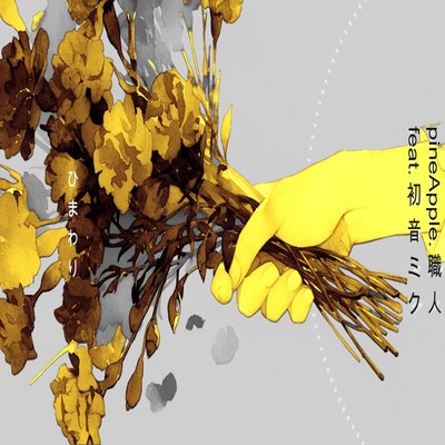 himawari (feat. HATSUNE MIKU) Front Cover