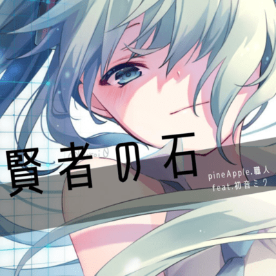 kenjanoishi-Philosopher's Stone (feat. HATSUNE MIKU) Front Cover