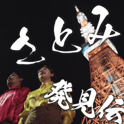 SATOMI HAKKENNDEN Front Cover